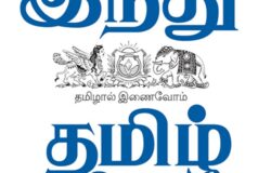World News in Tamil – Hindu Tamil News