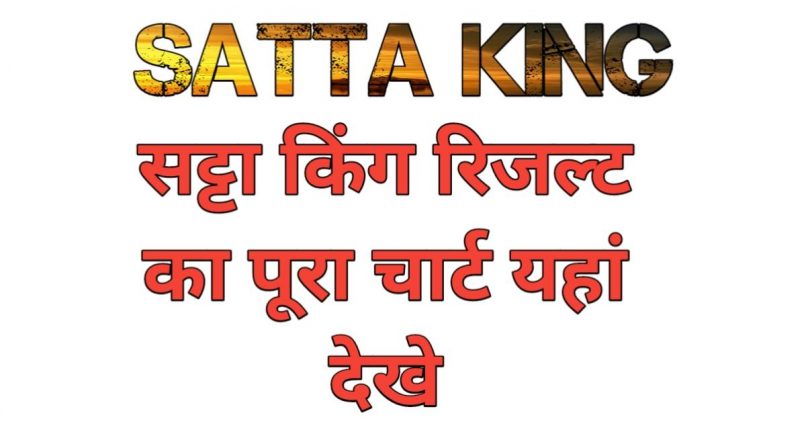 गली रिजल्ट , सट्टा किंग, Satta Online Result, Satta King Game, Satta Result Online, King Satta, Sat