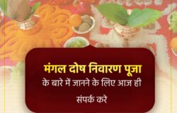 Mangaldosh Nivaran Ujjain Expert Panditji Ujjain + 91-7489548038